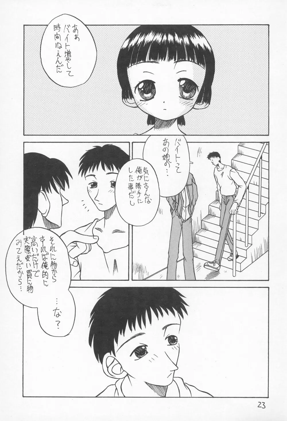 没原の嵐 Page.23