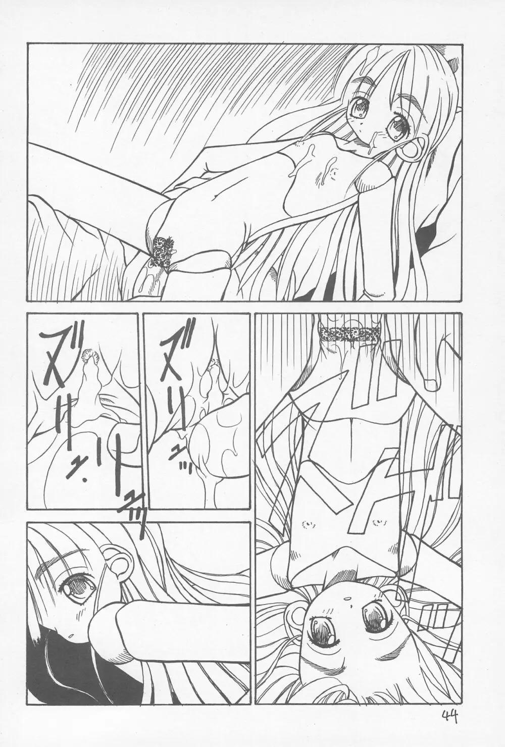 没原の嵐 Page.44