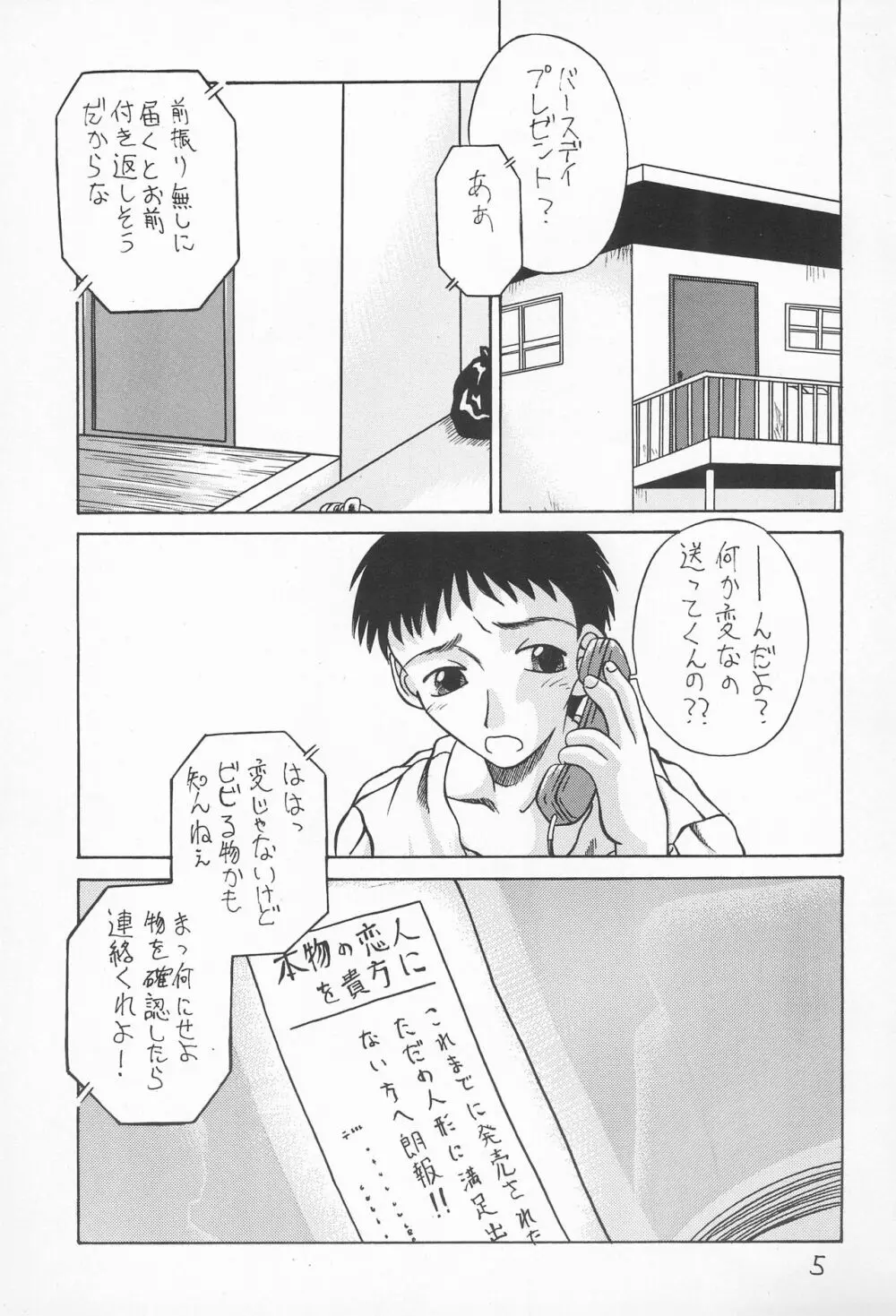 没原の嵐 Page.5