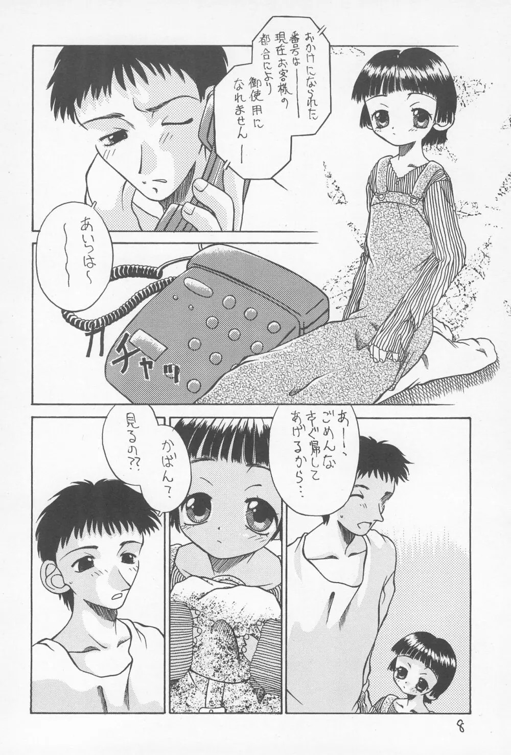 没原の嵐 Page.8