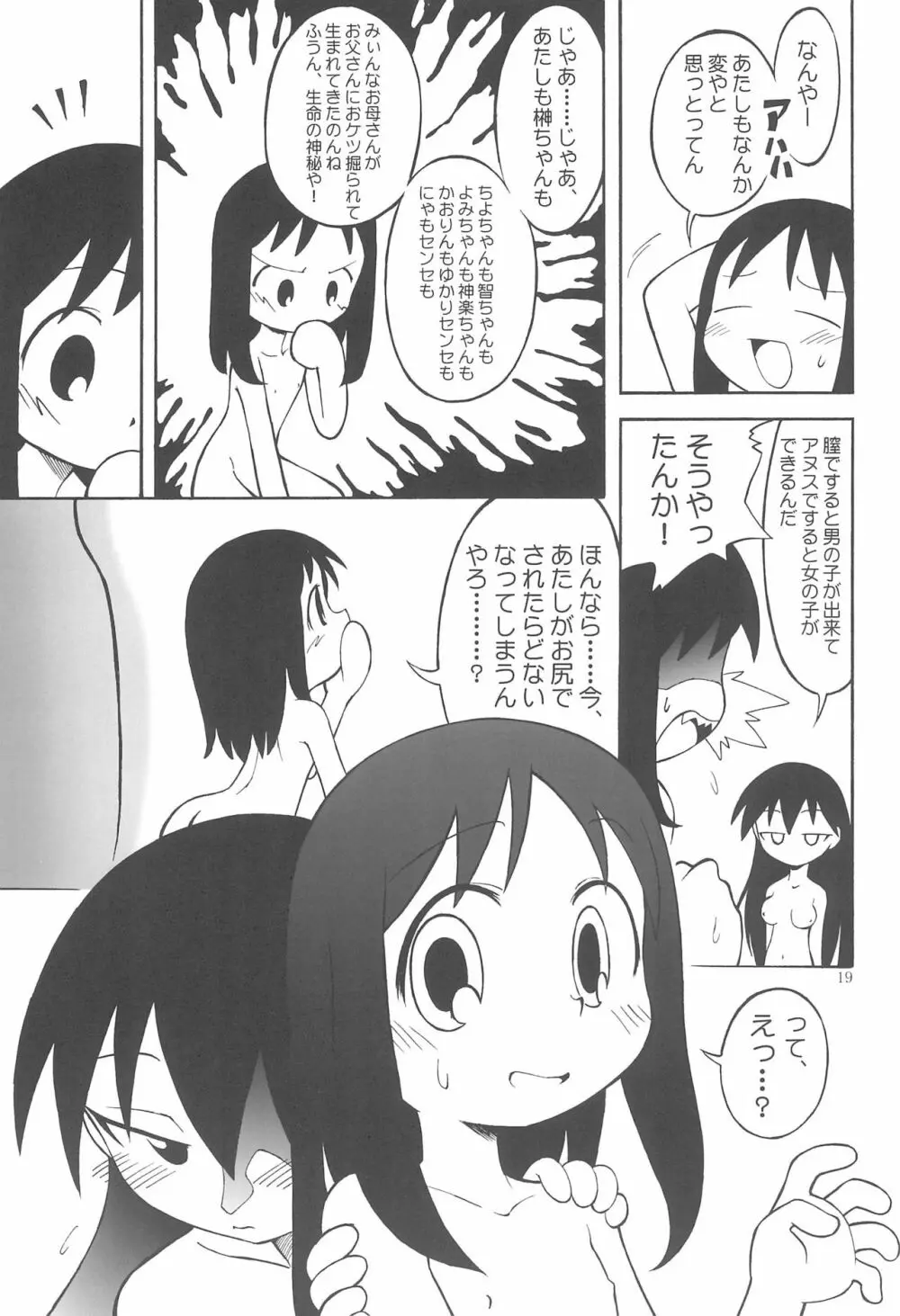 大阪さま Page.19
