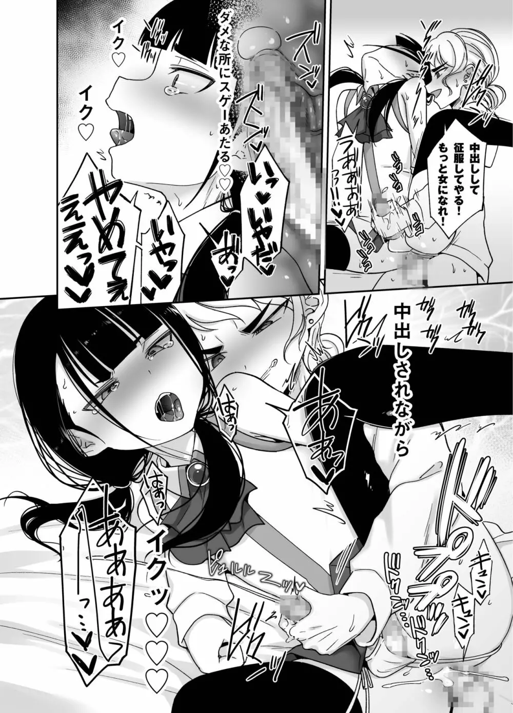 変態三馬鹿クラスメイトが 日替わりTSな俺のカラダを まろびあそぶ! Page.30