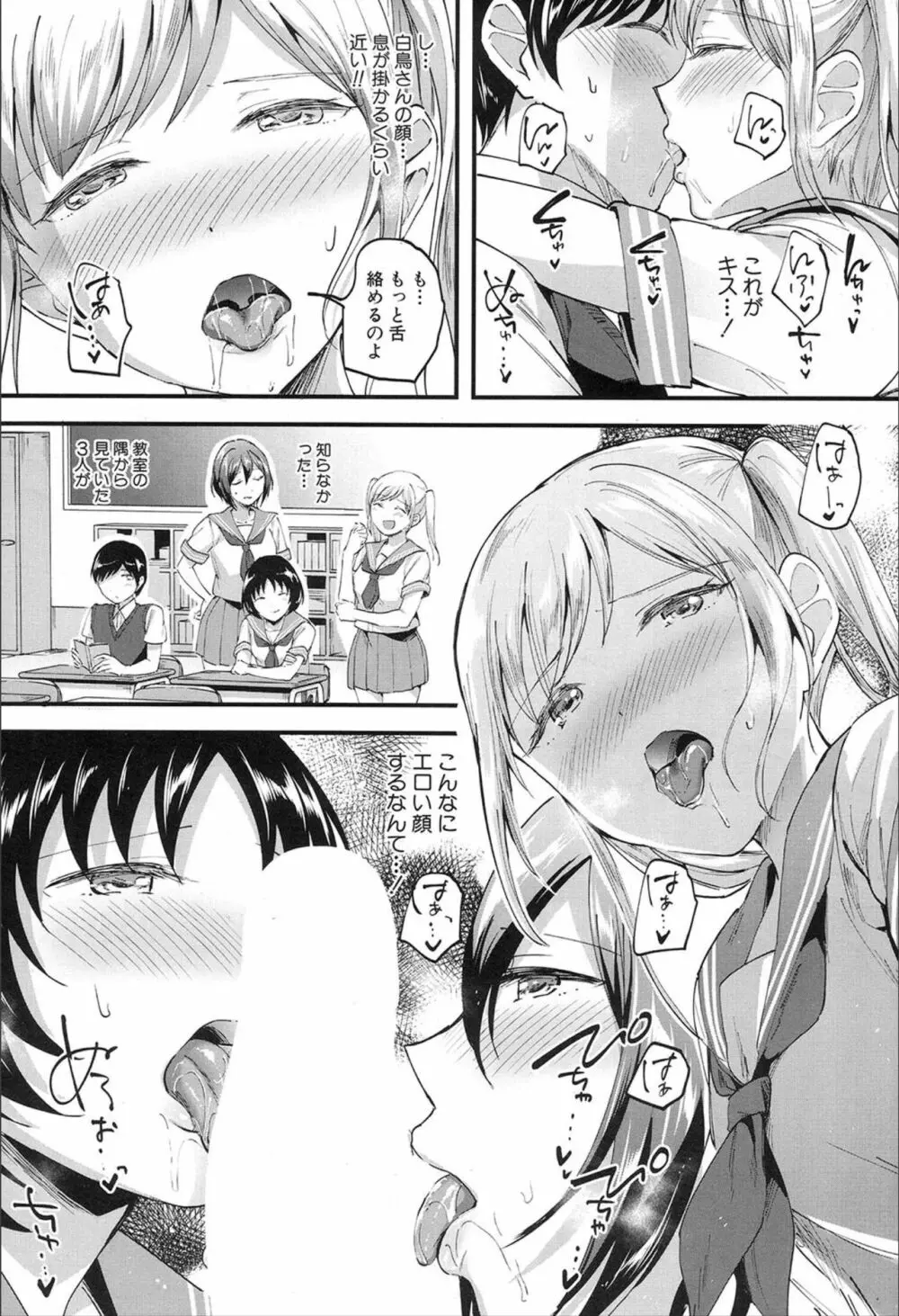 ヤりたい放題 Page.10