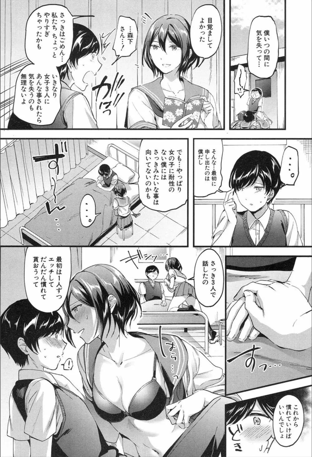 ヤりたい放題 Page.16