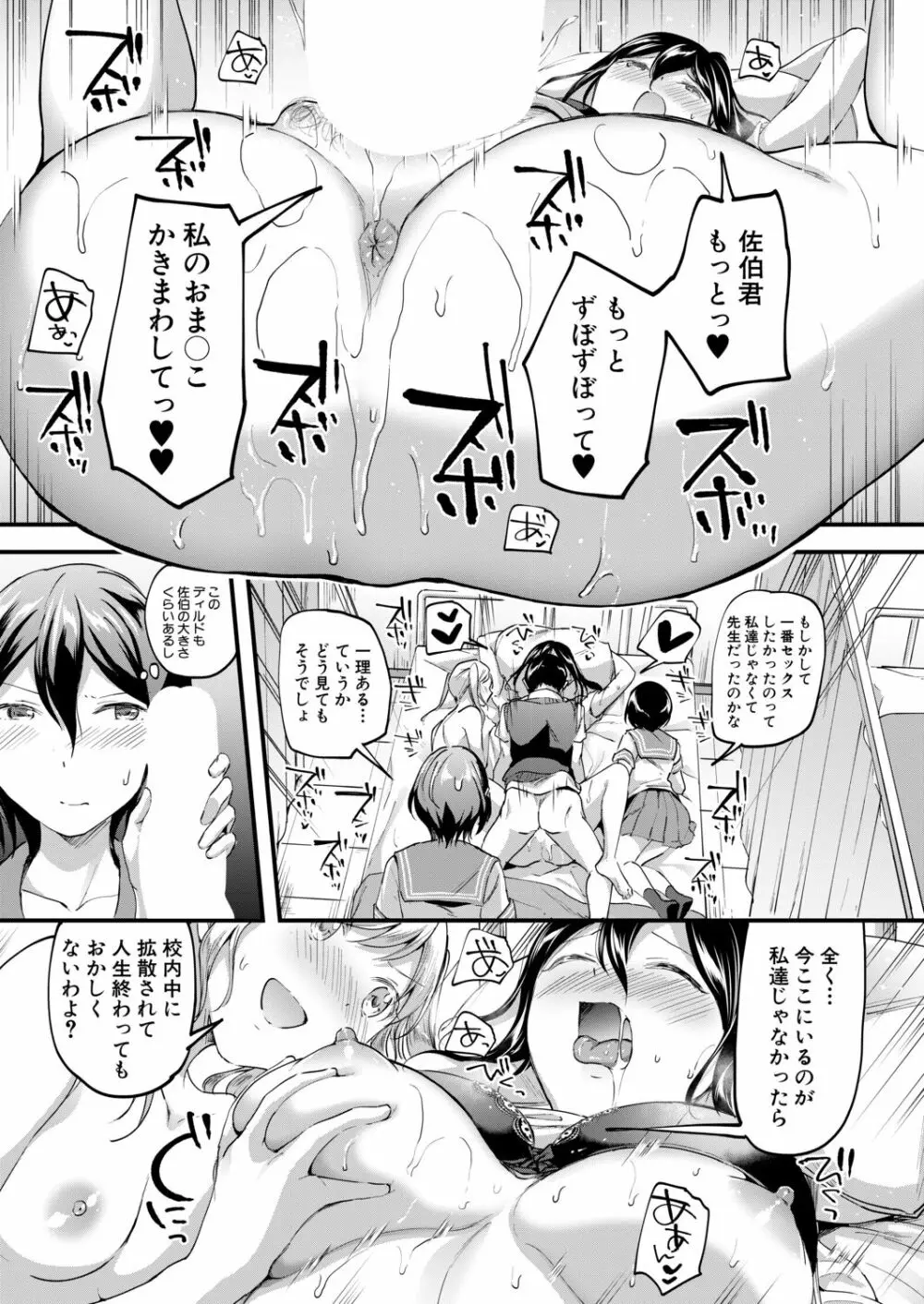 ヤりたい放題 Page.49