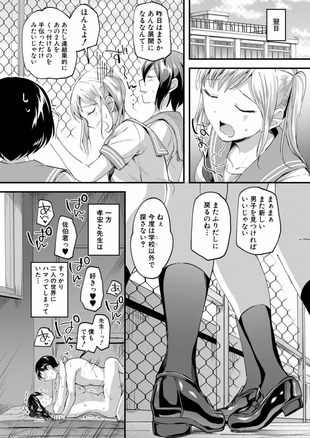 ヤりたい放題 Page.78