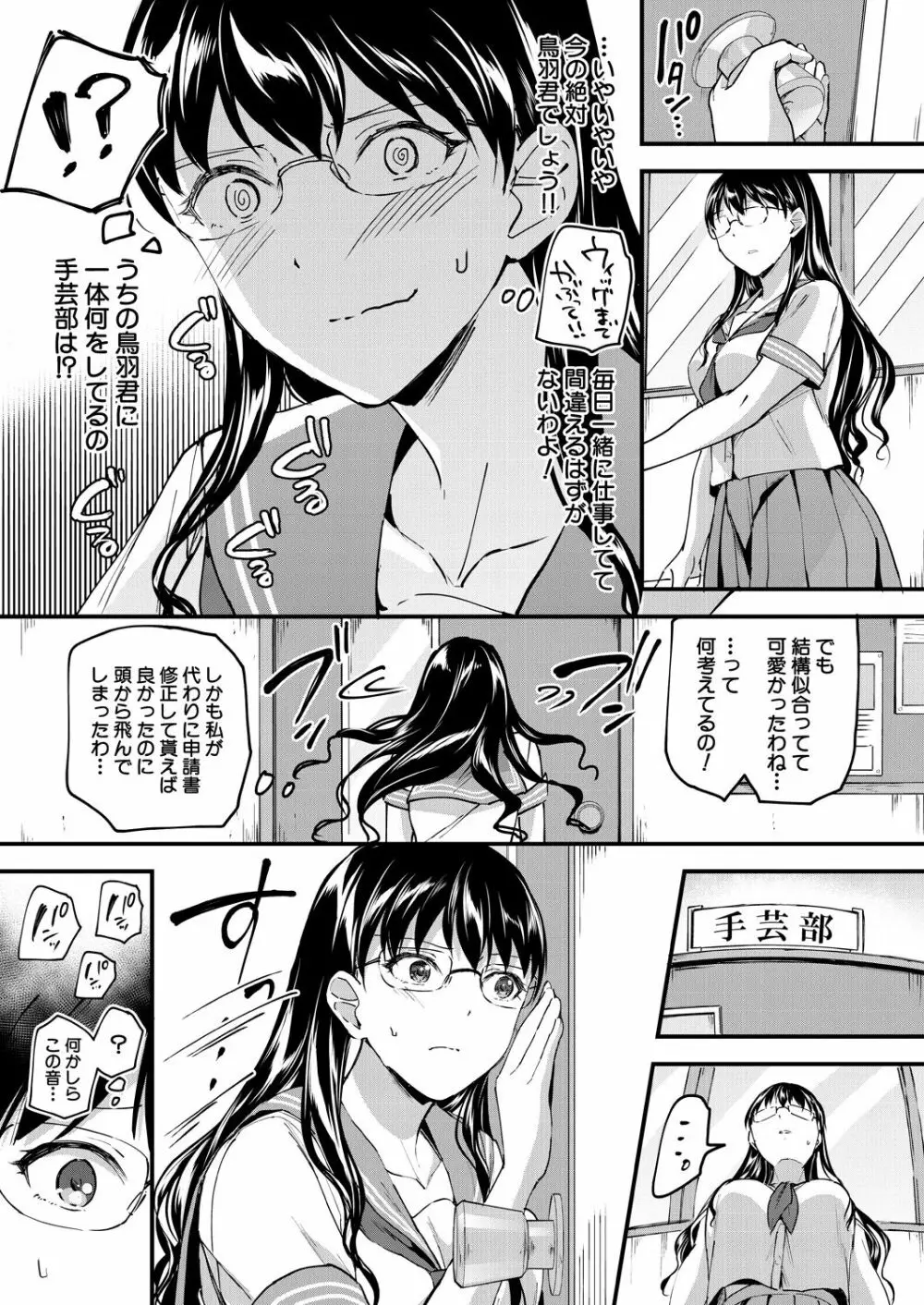 ヤりたい放題 Page.85