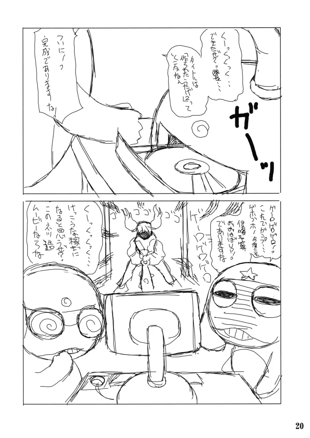 ケロロな生活 9 Page.21