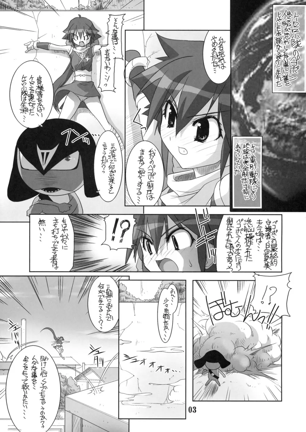 ケロロな生活 9 Page.4