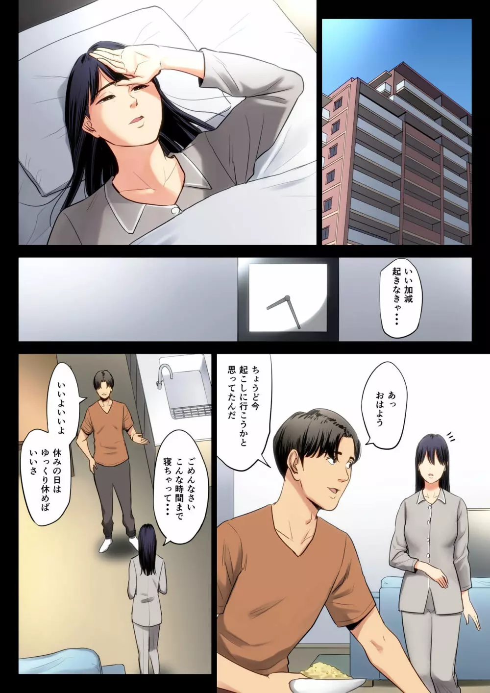 破滅の一手2 Page.22