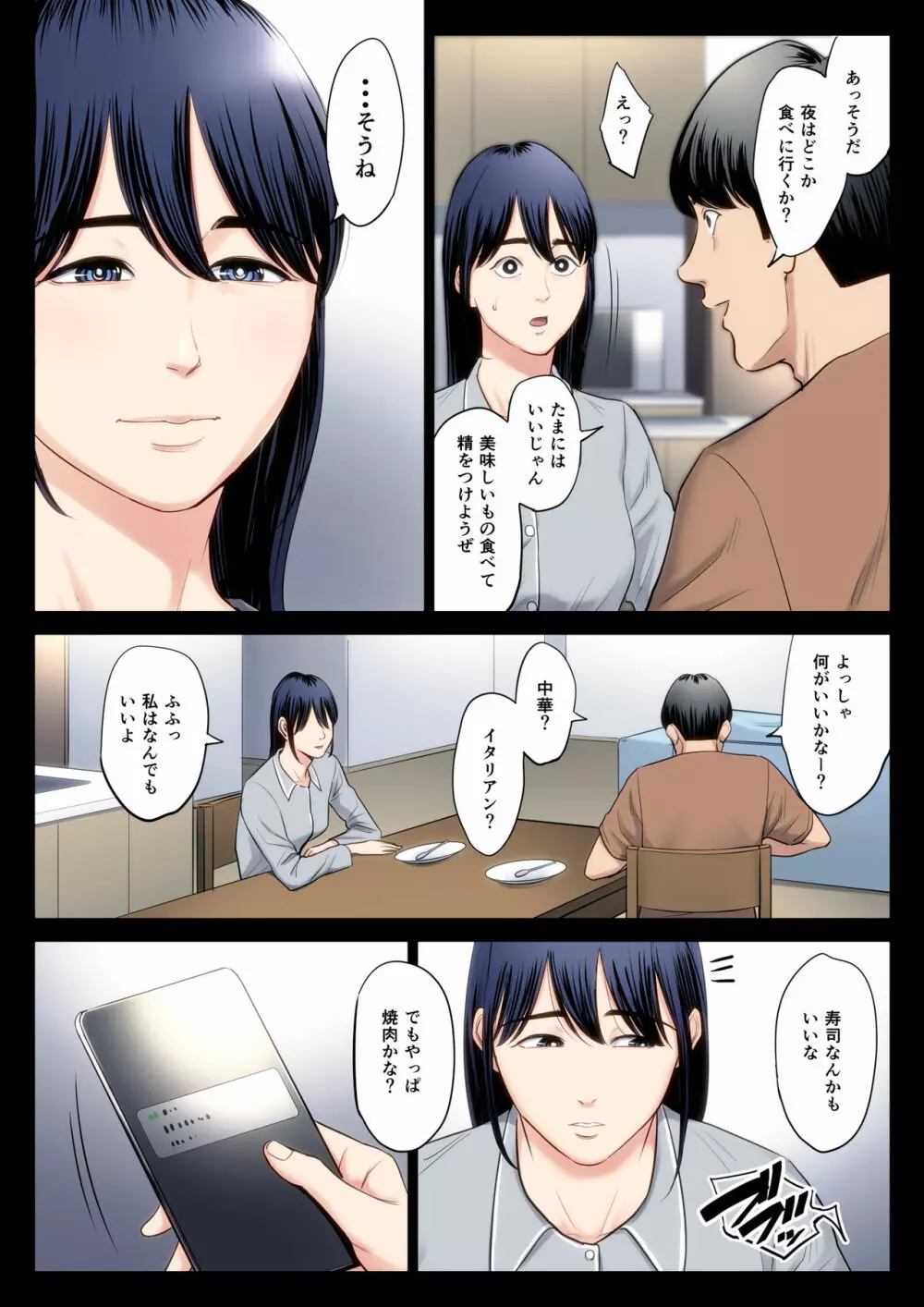 破滅の一手2 Page.24