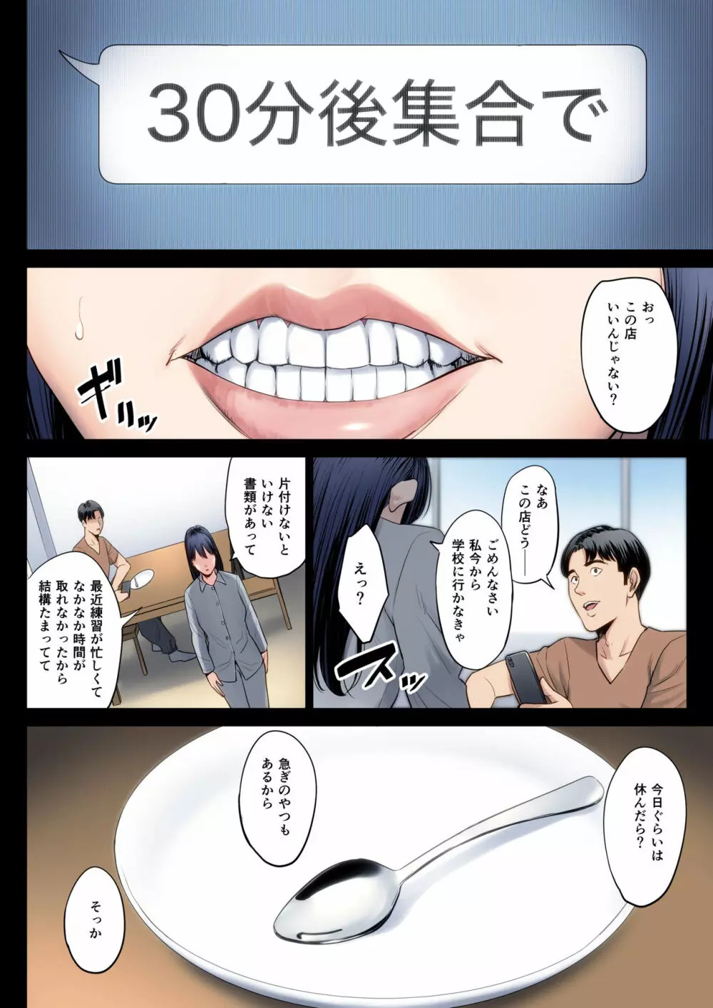 破滅の一手2 Page.26