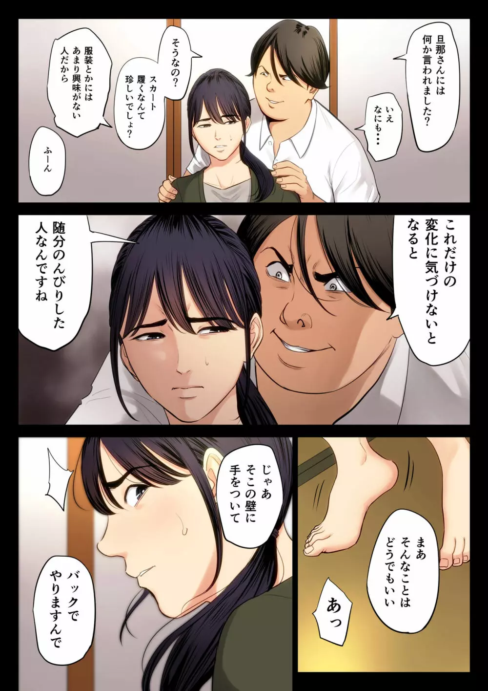 破滅の一手2 Page.7