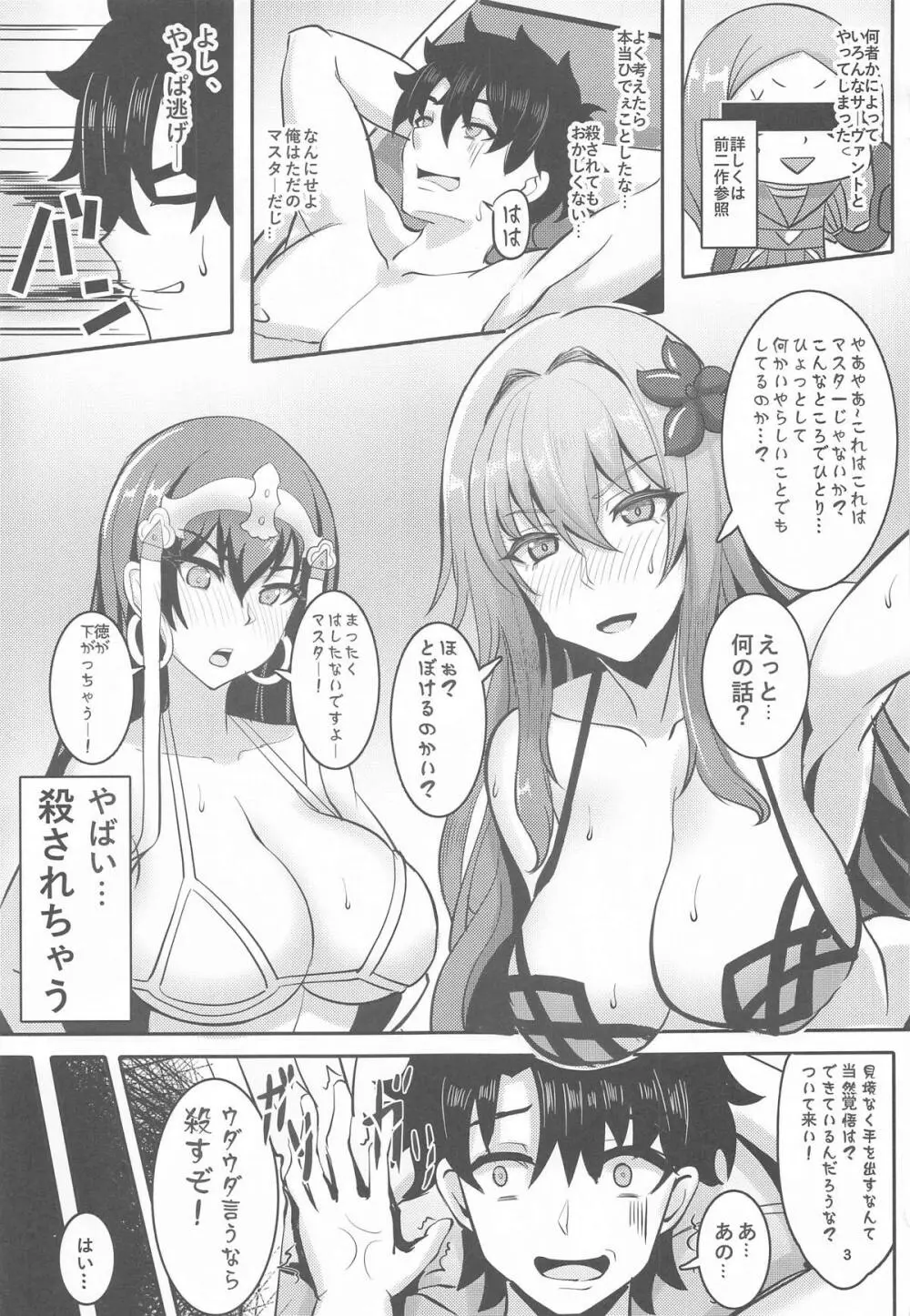 カルデアヘブン 師匠師匠 Page.2