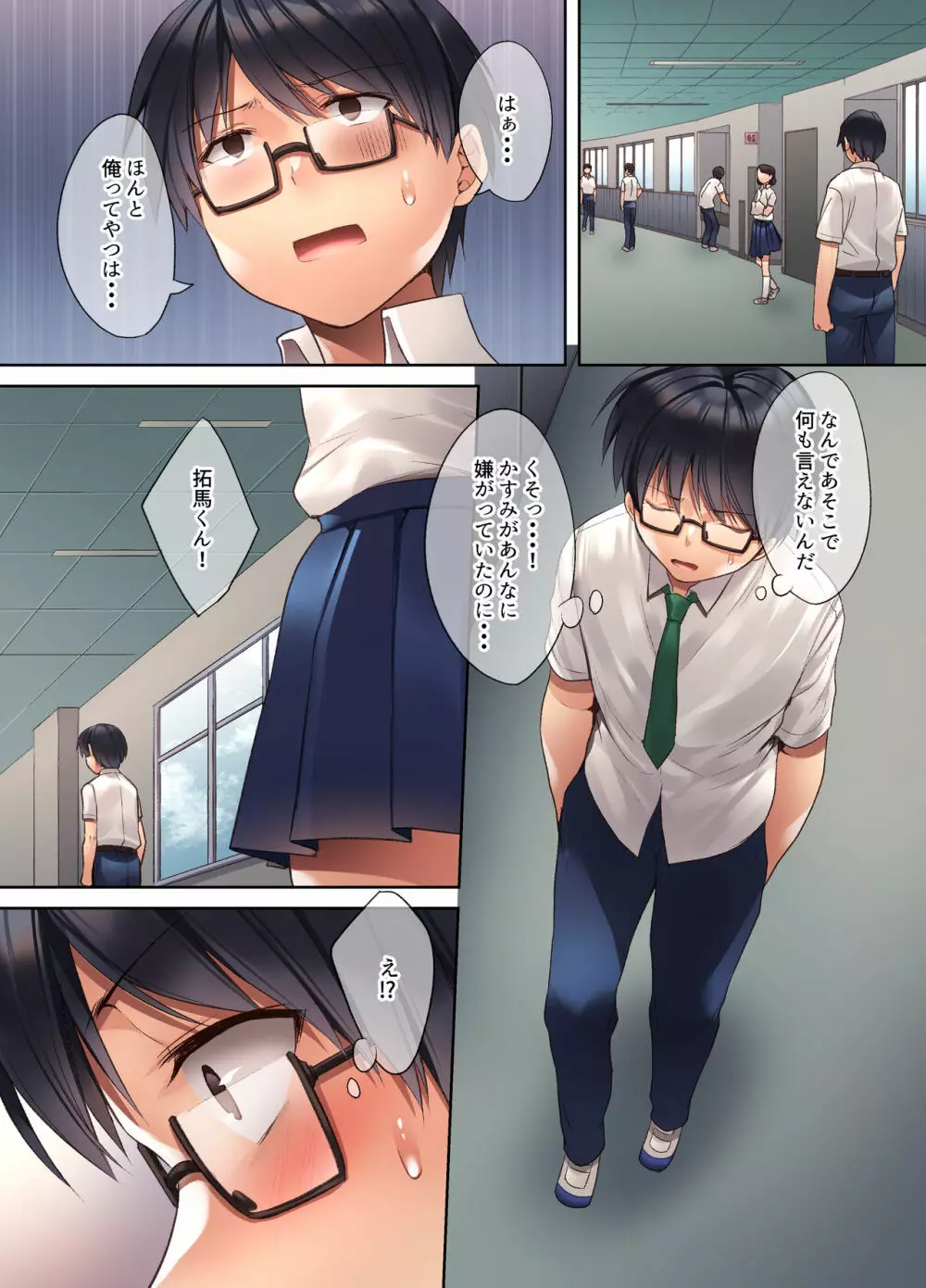 崩れ去る日常～性処理道具となった彼女～ Page.46