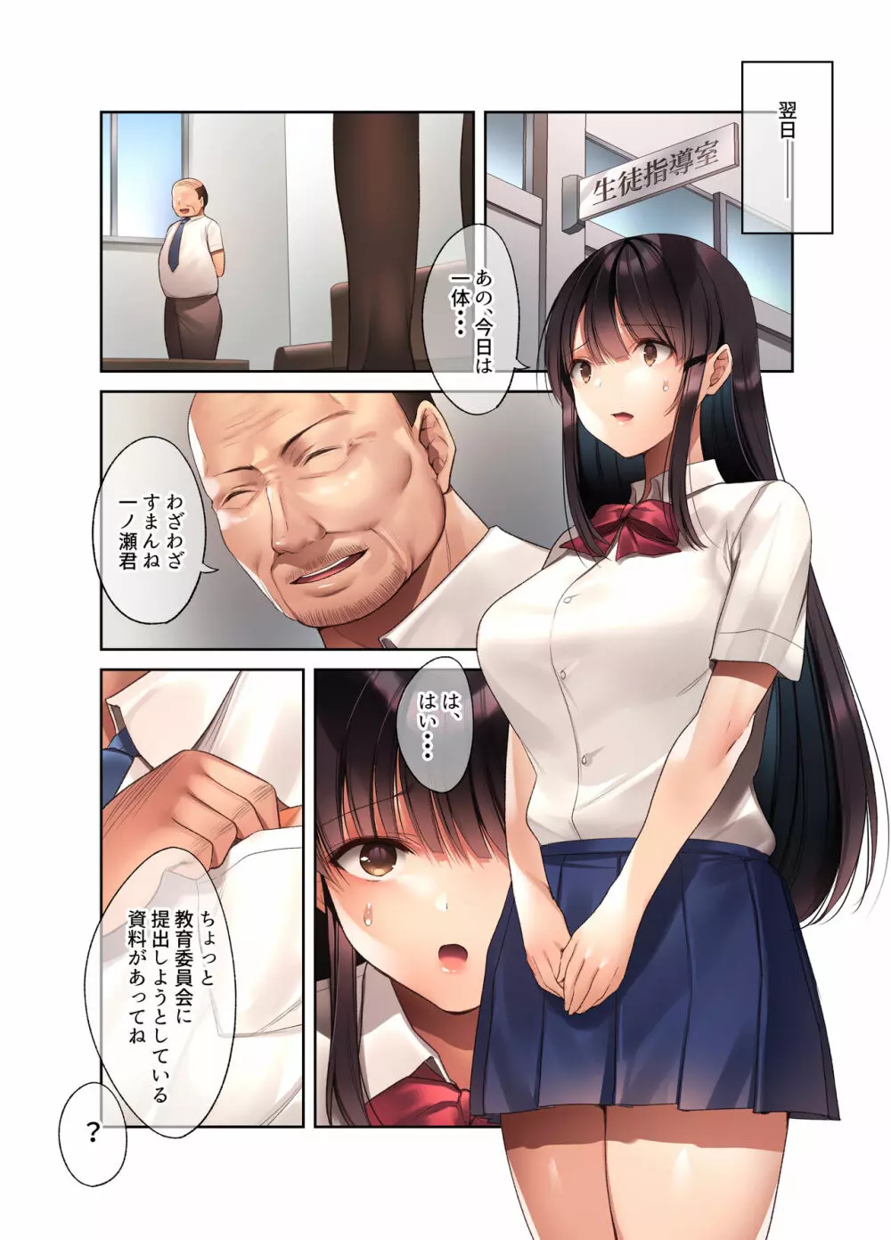 崩れ去る日常～性処理道具となった彼女～ Page.59