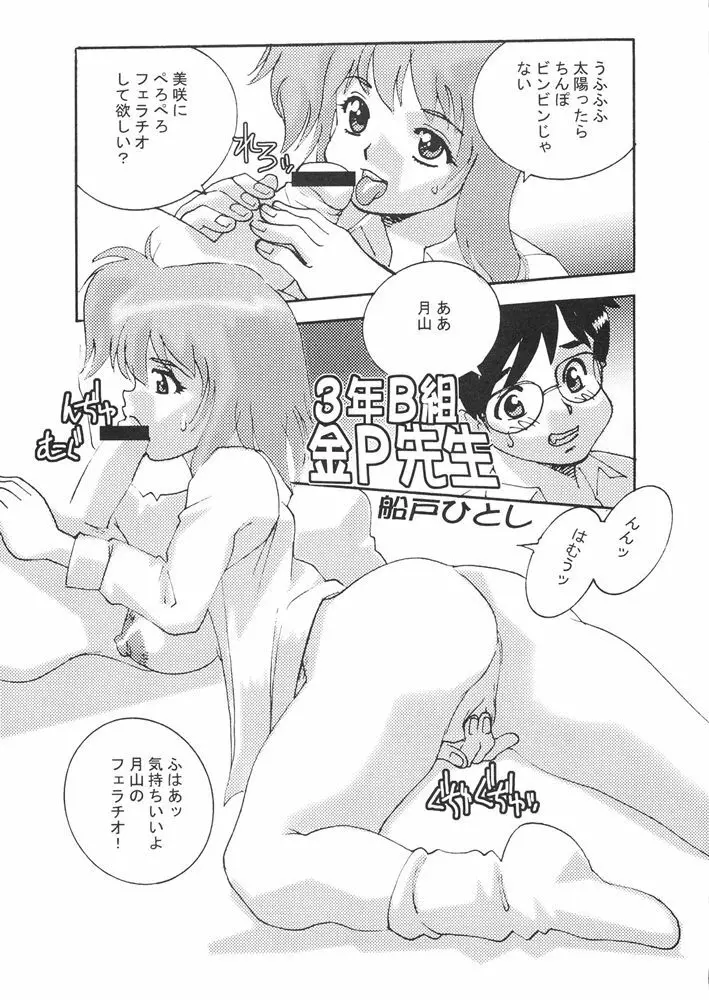 ファイターズギガミックス FGM Vol.21 Page.26