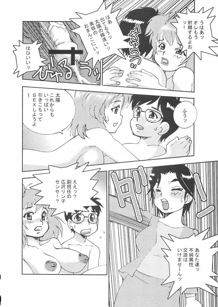 ファイターズギガミックス FGM Vol.21 Page.29