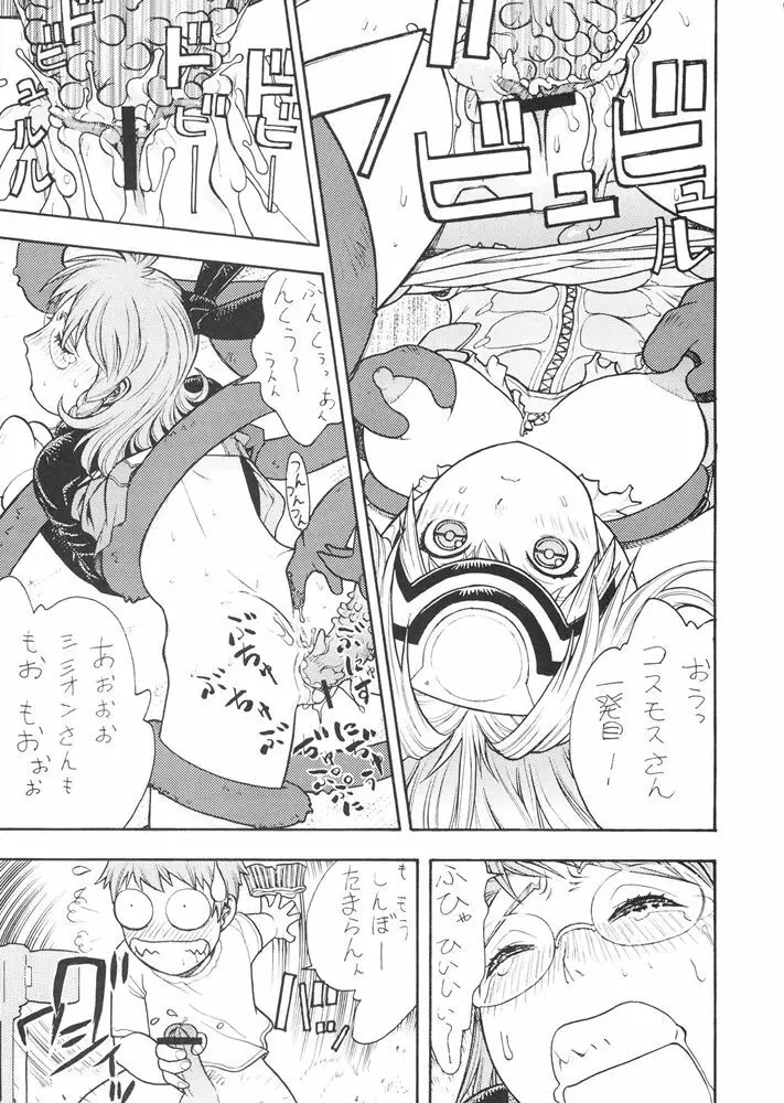 ファイターズギガミックス FGM Vol.21 Page.48