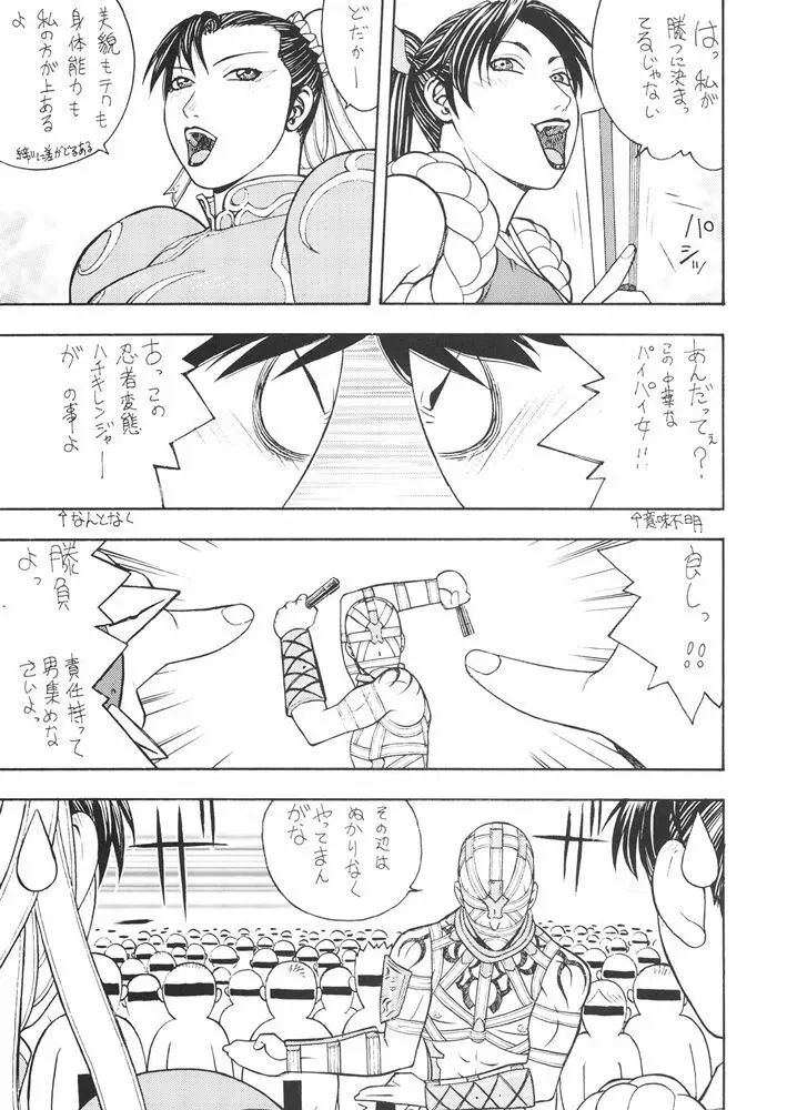 ファイターズギガミックス FGM Vol.21 Page.8