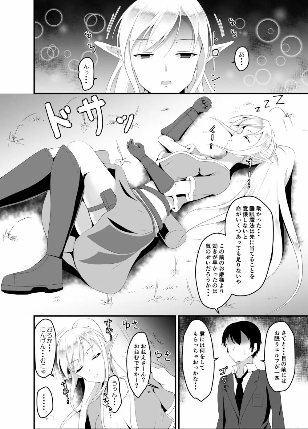 異世界睡姦～チートな睡眠魔法でヤりたい放題!～ Page.15