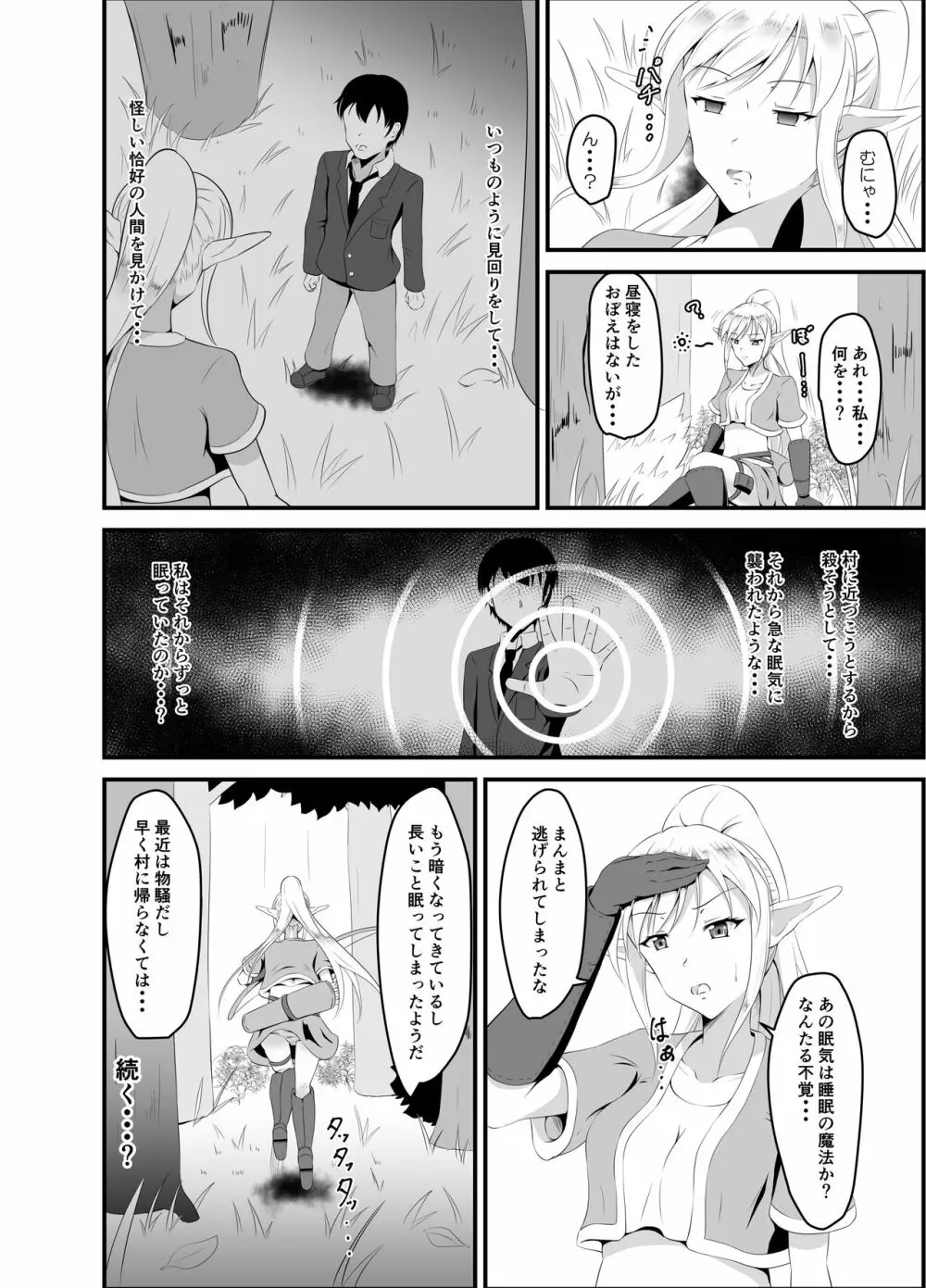 異世界睡姦～チートな睡眠魔法でヤりたい放題!～ Page.27