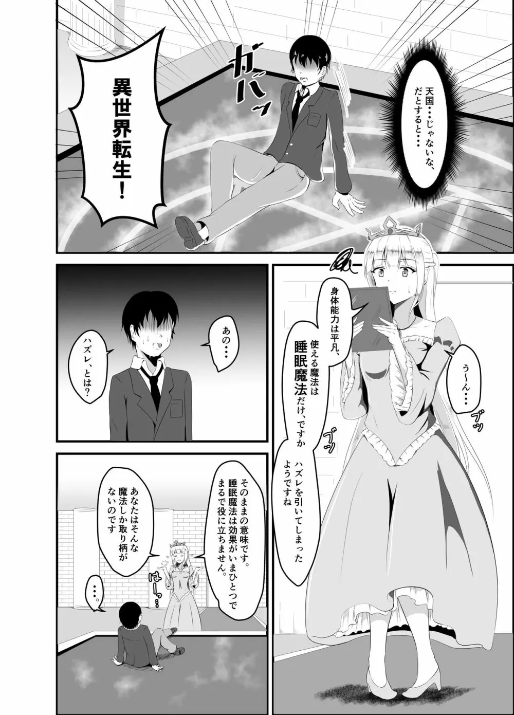 異世界睡姦～チートな睡眠魔法でヤりたい放題!～ Page.3