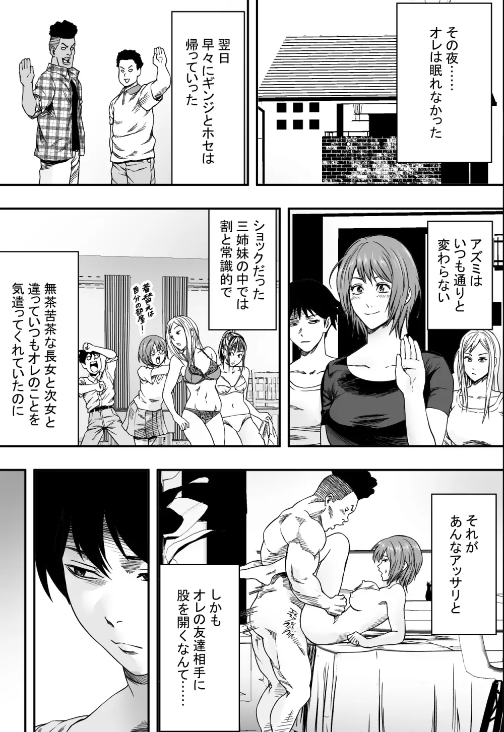 三姉妹ハーレム全寝取られ Page.22