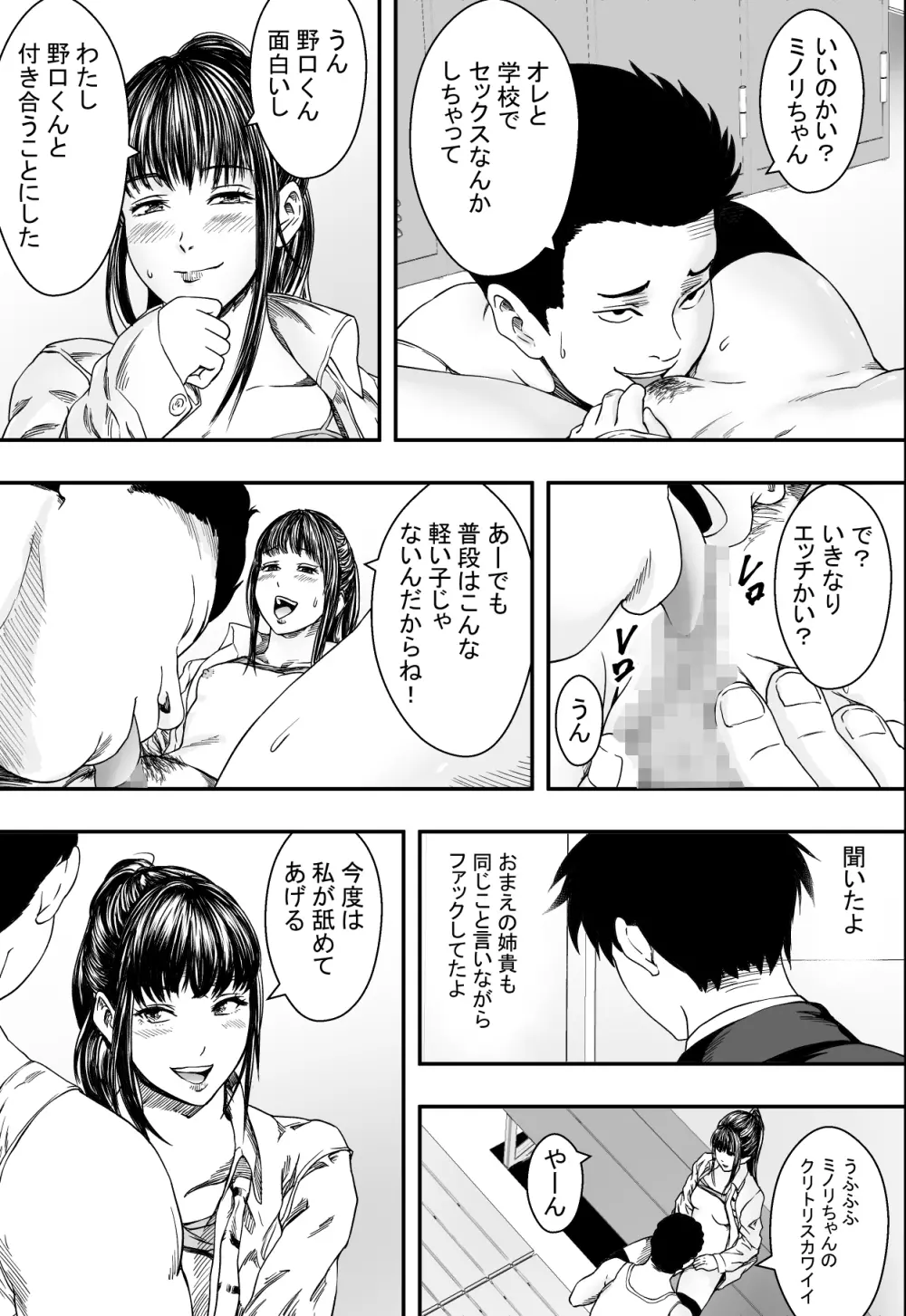 三姉妹ハーレム全寝取られ Page.28