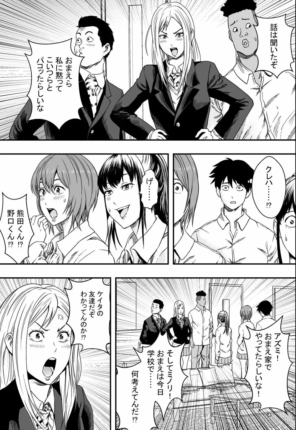 三姉妹ハーレム全寝取られ Page.36