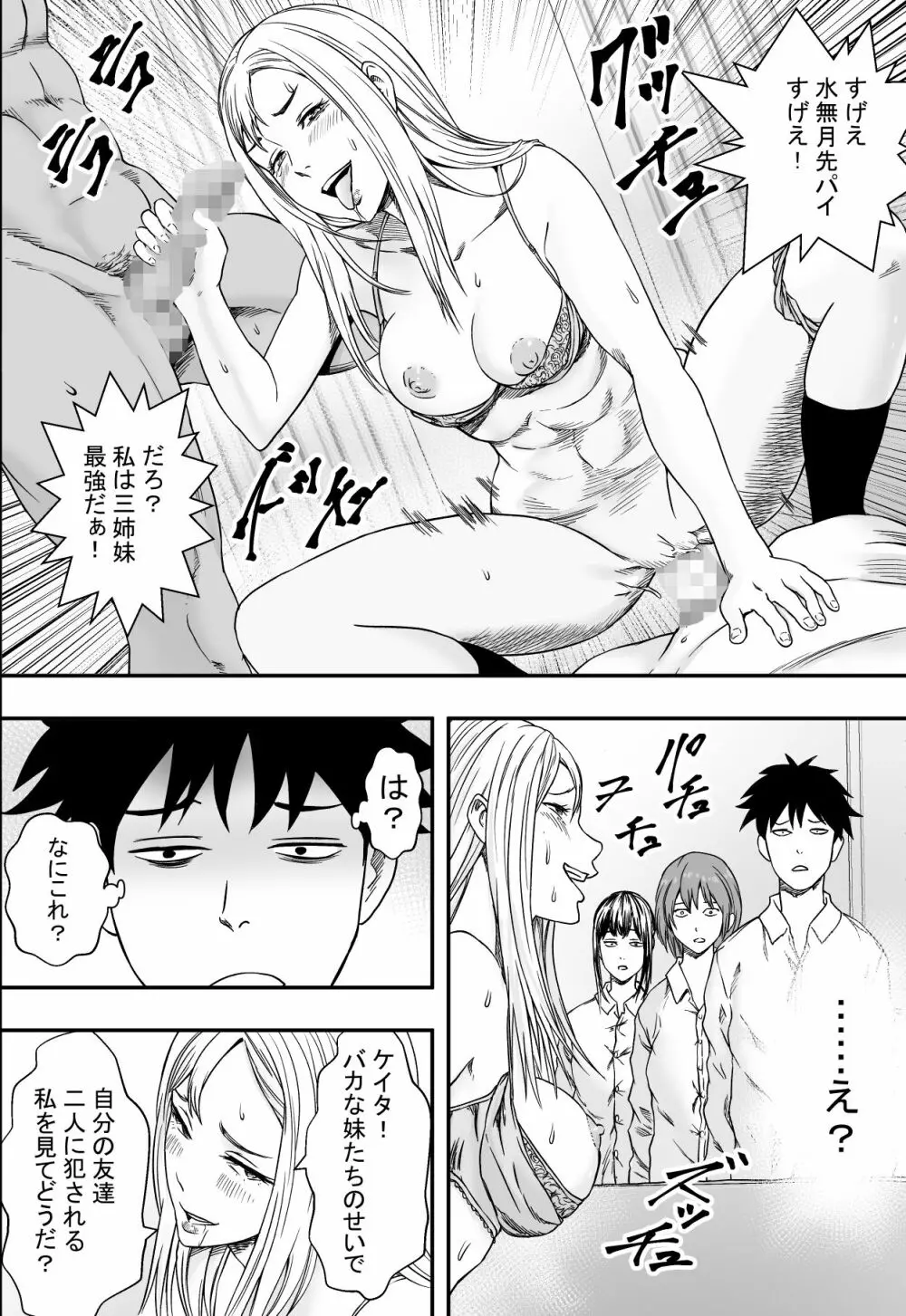 三姉妹ハーレム全寝取られ Page.39