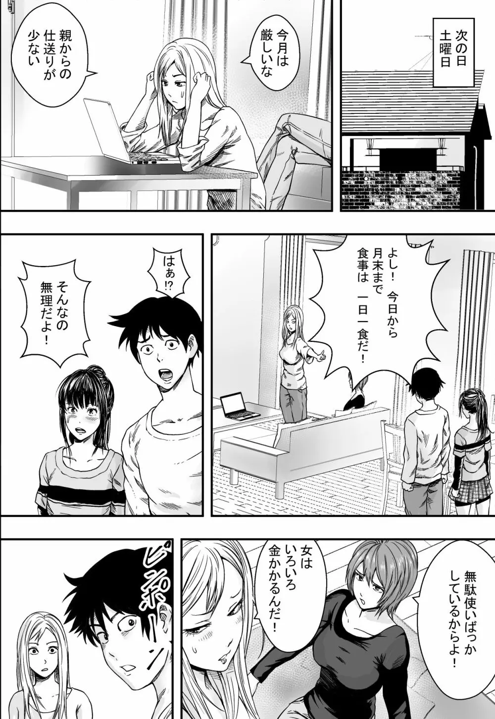 三姉妹ハーレム全寝取られ Page.9