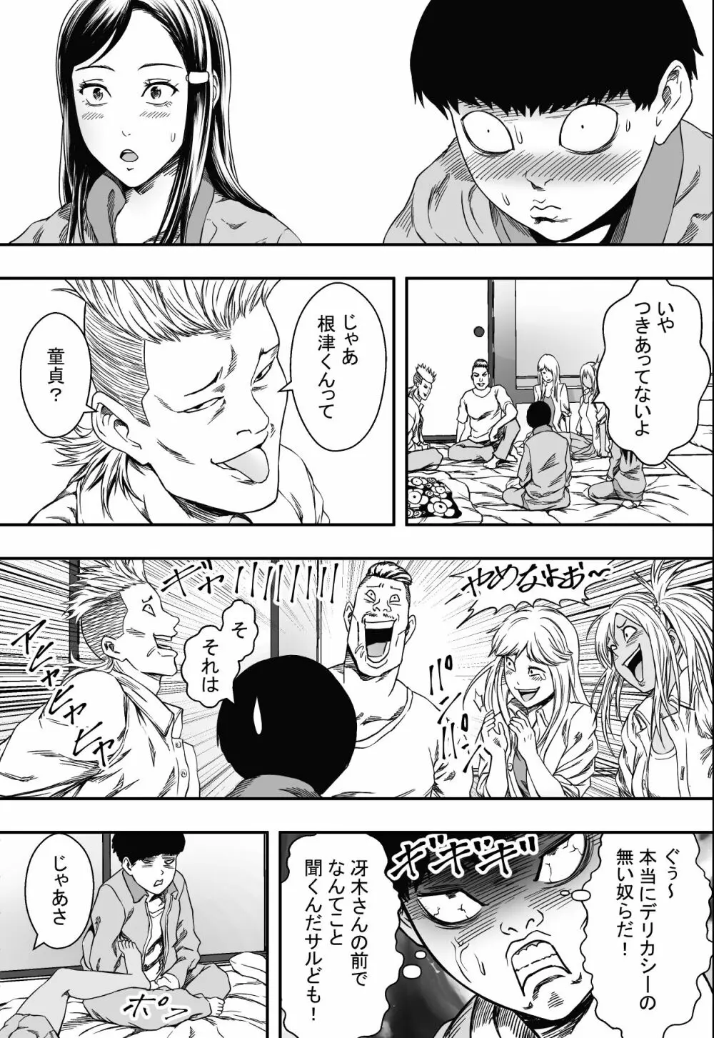 修学旅行と初恋とDQN Page.10