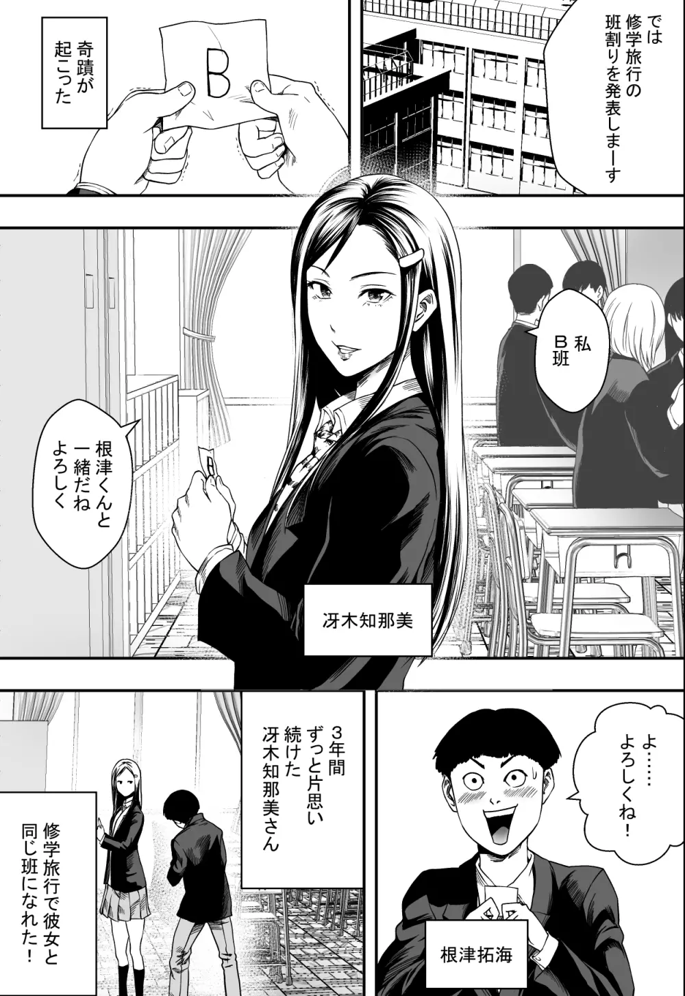 修学旅行と初恋とDQN - 同人誌 - エロ漫画 - NyaHentai