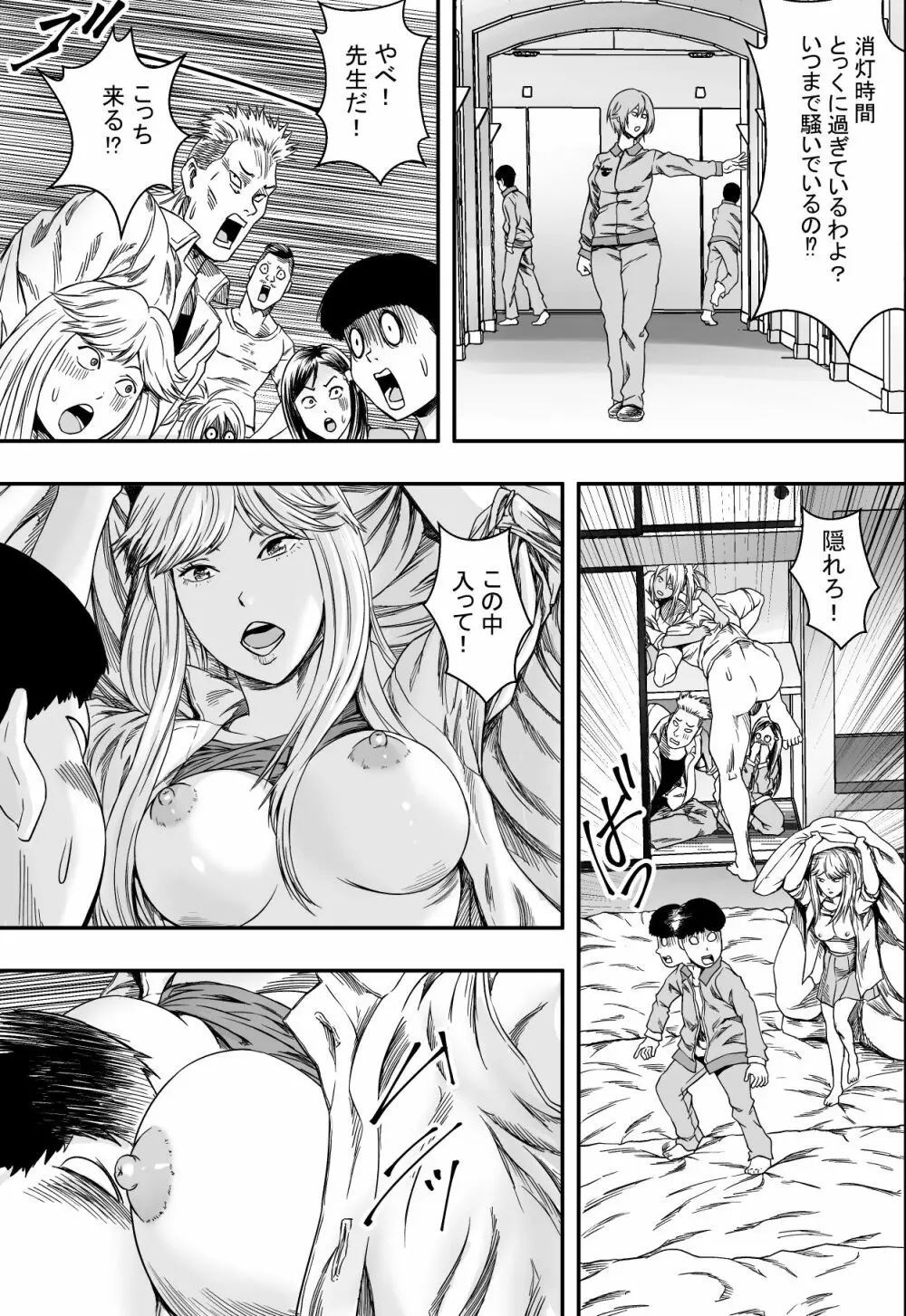 修学旅行と初恋とDQN Page.20