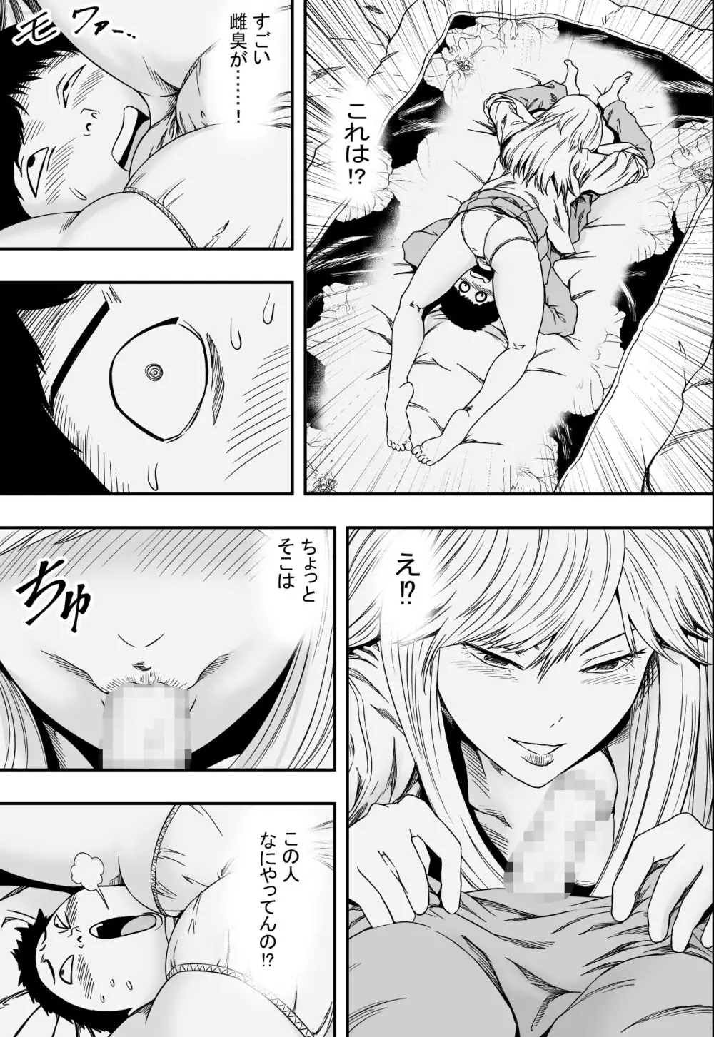 修学旅行と初恋とDQN Page.22