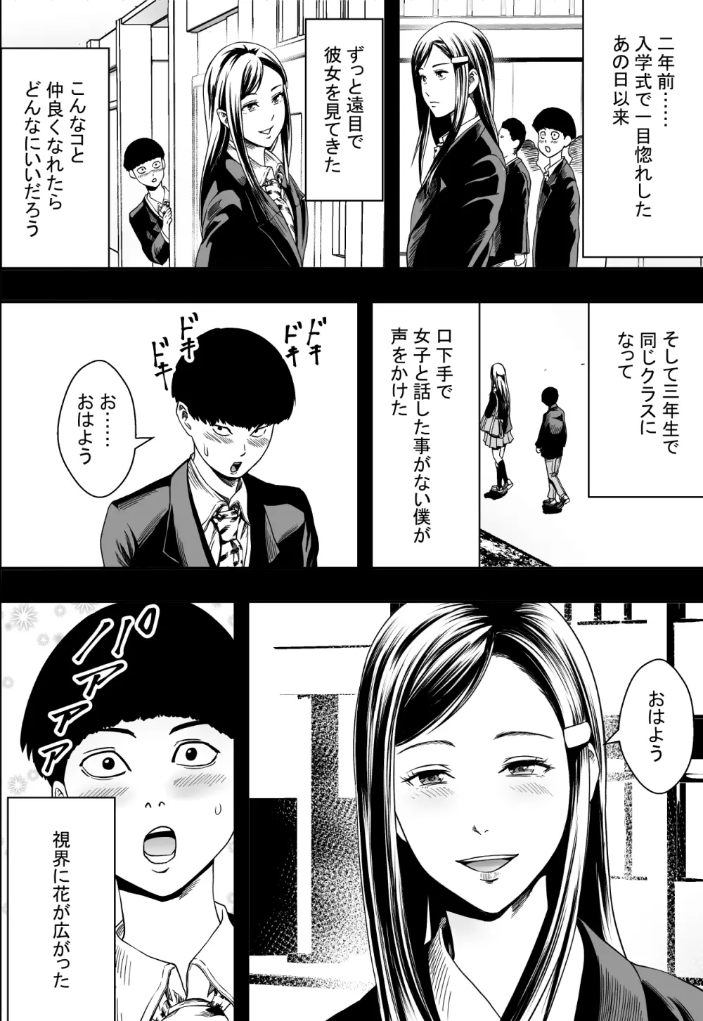 修学旅行と初恋とDQN Page.3