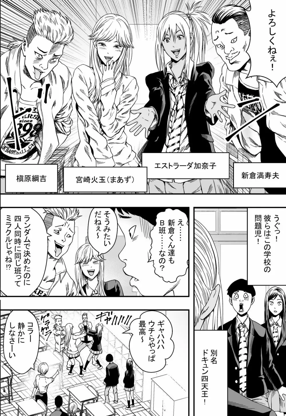 修学旅行と初恋とDQN Page.5