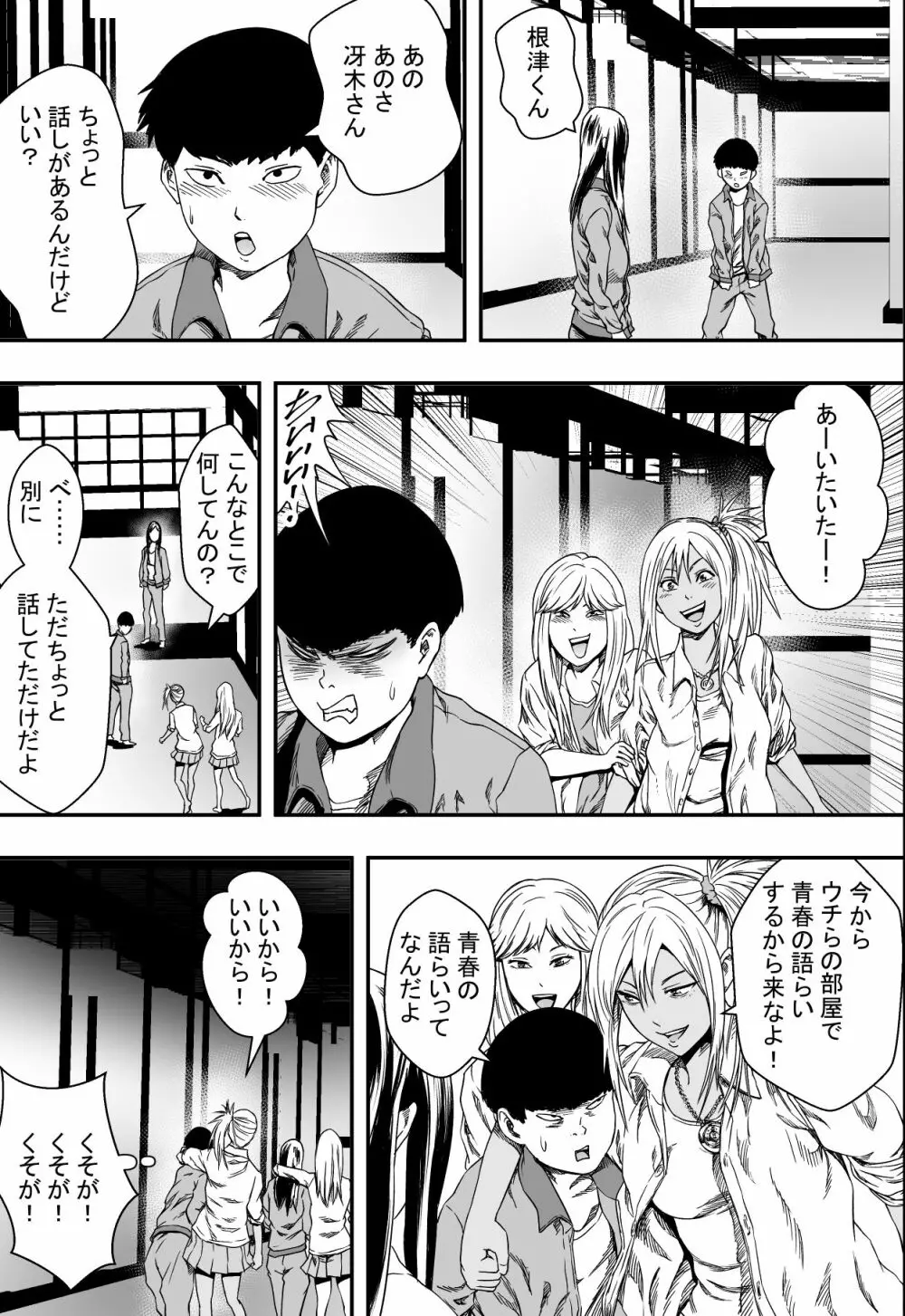 修学旅行と初恋とDQN Page.8