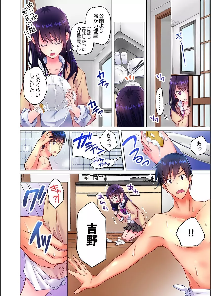 真冬の宿直室で汗だくエッチ～ほかほか湯たんぽJKいかがですか？第2話 Page.6