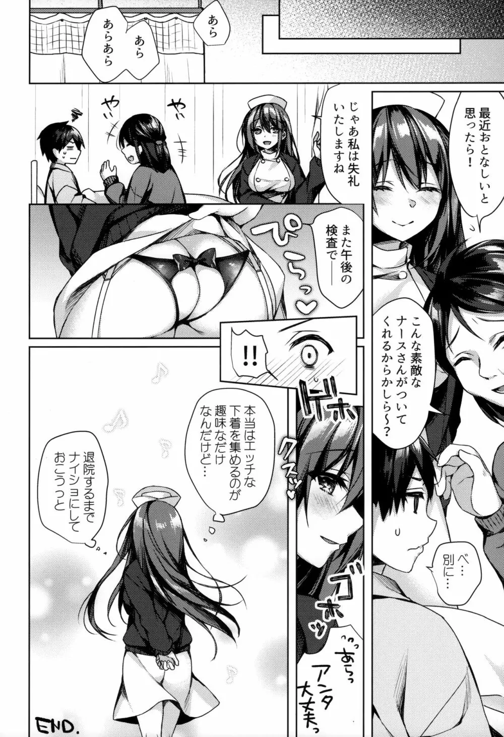 そんなパンツでナースかよ Page.22