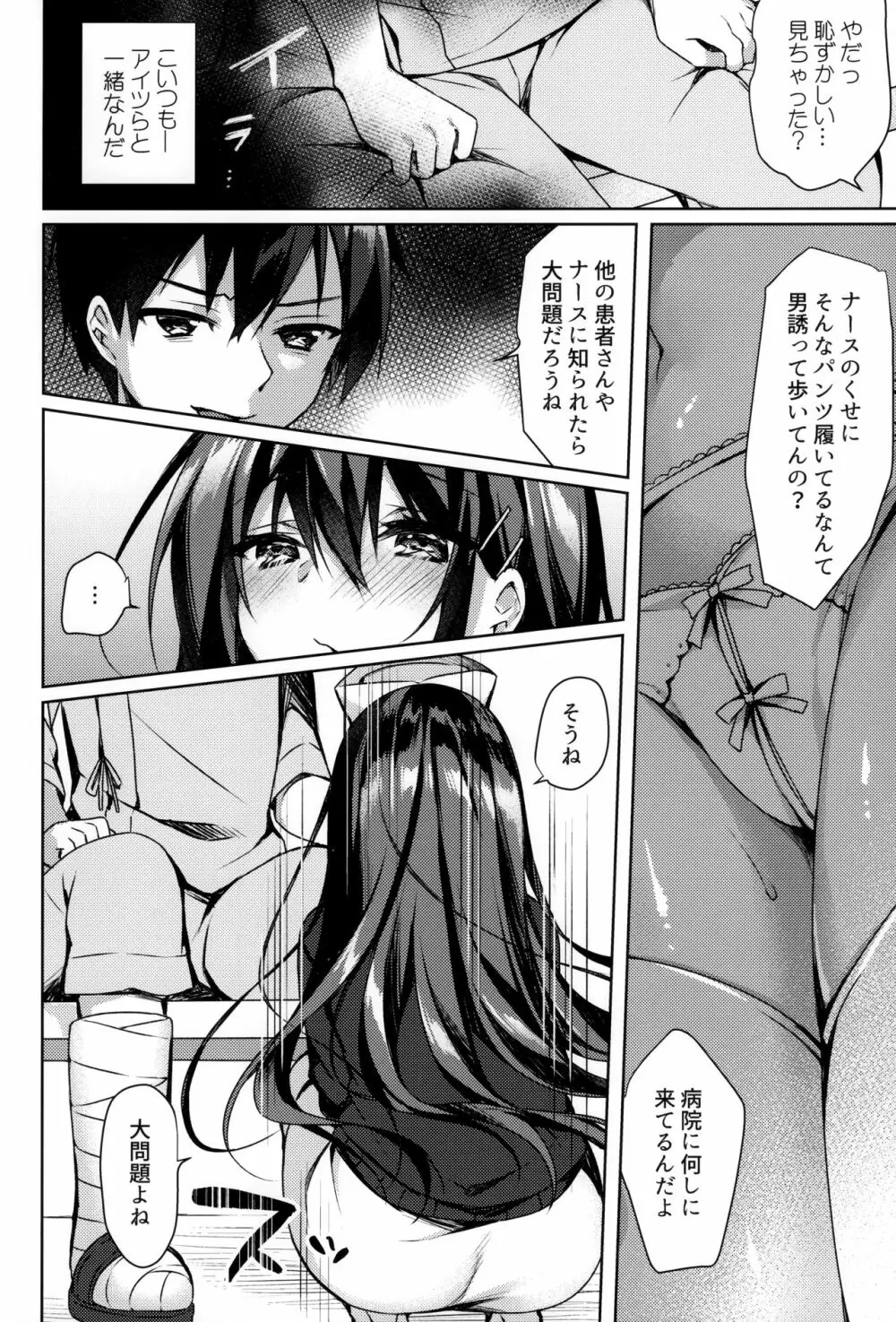 そんなパンツでナースかよ Page.6