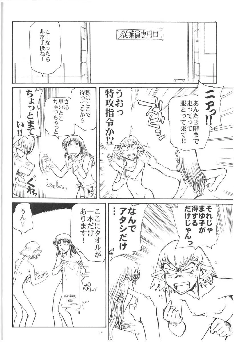 西瓜は皮が透けるまで Page.13