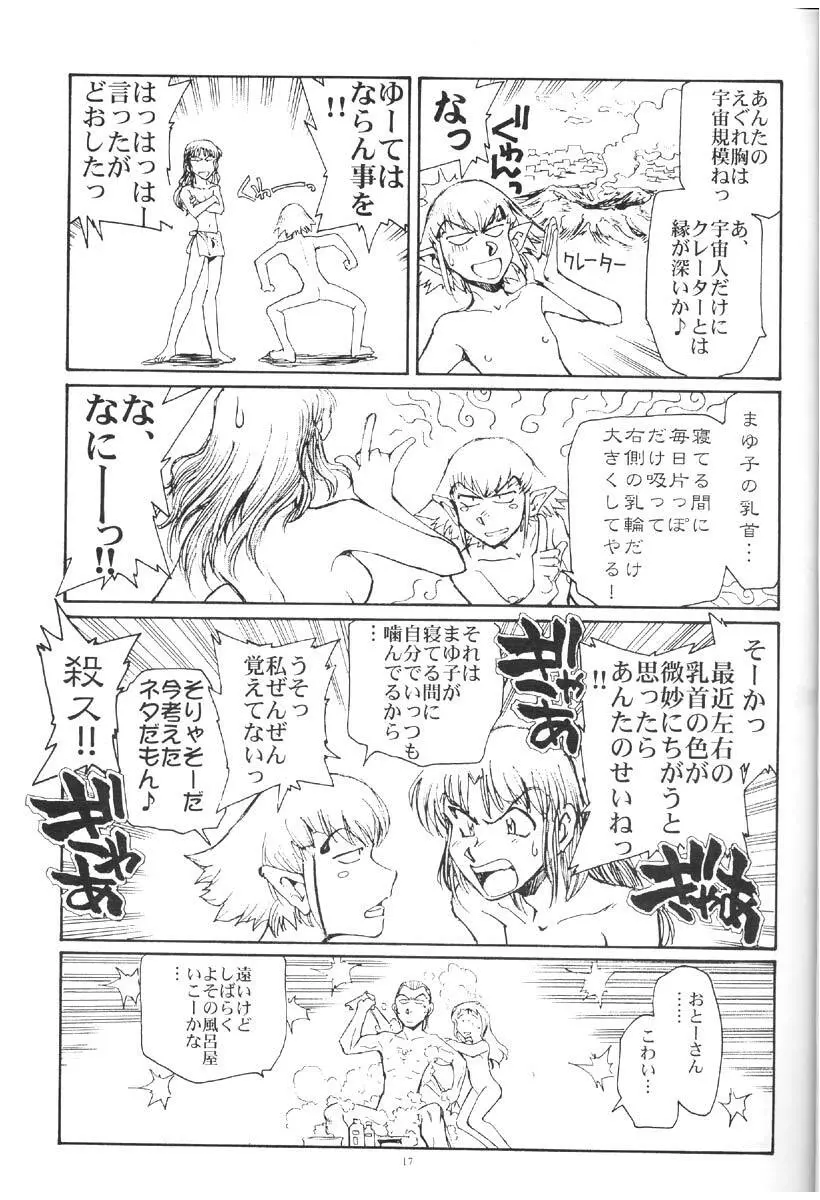 西瓜は皮が透けるまで Page.16