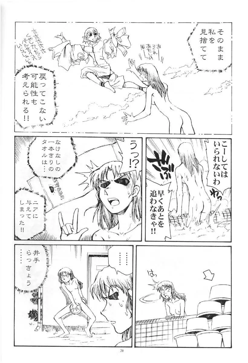 西瓜は皮が透けるまで Page.19