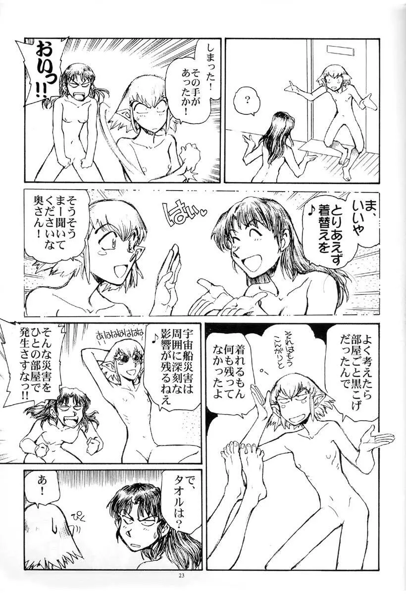 西瓜は皮が透けるまで Page.22