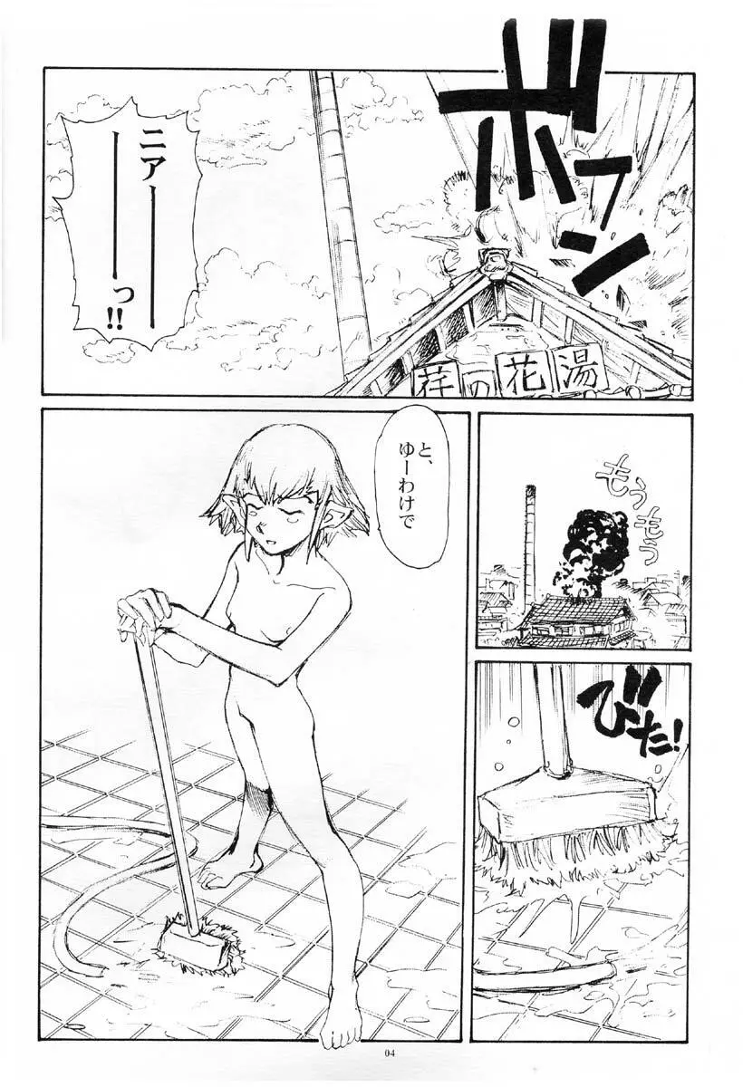 西瓜は皮が透けるまで Page.3