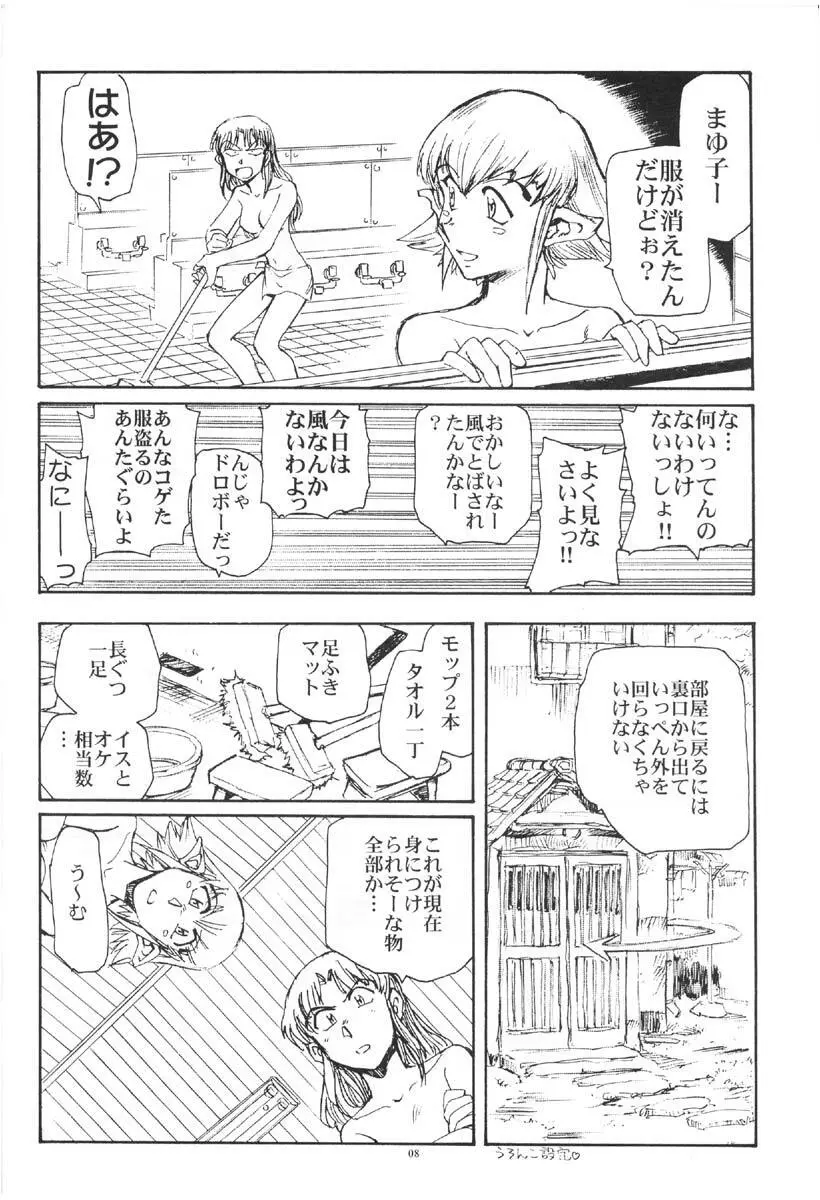 西瓜は皮が透けるまで Page.7