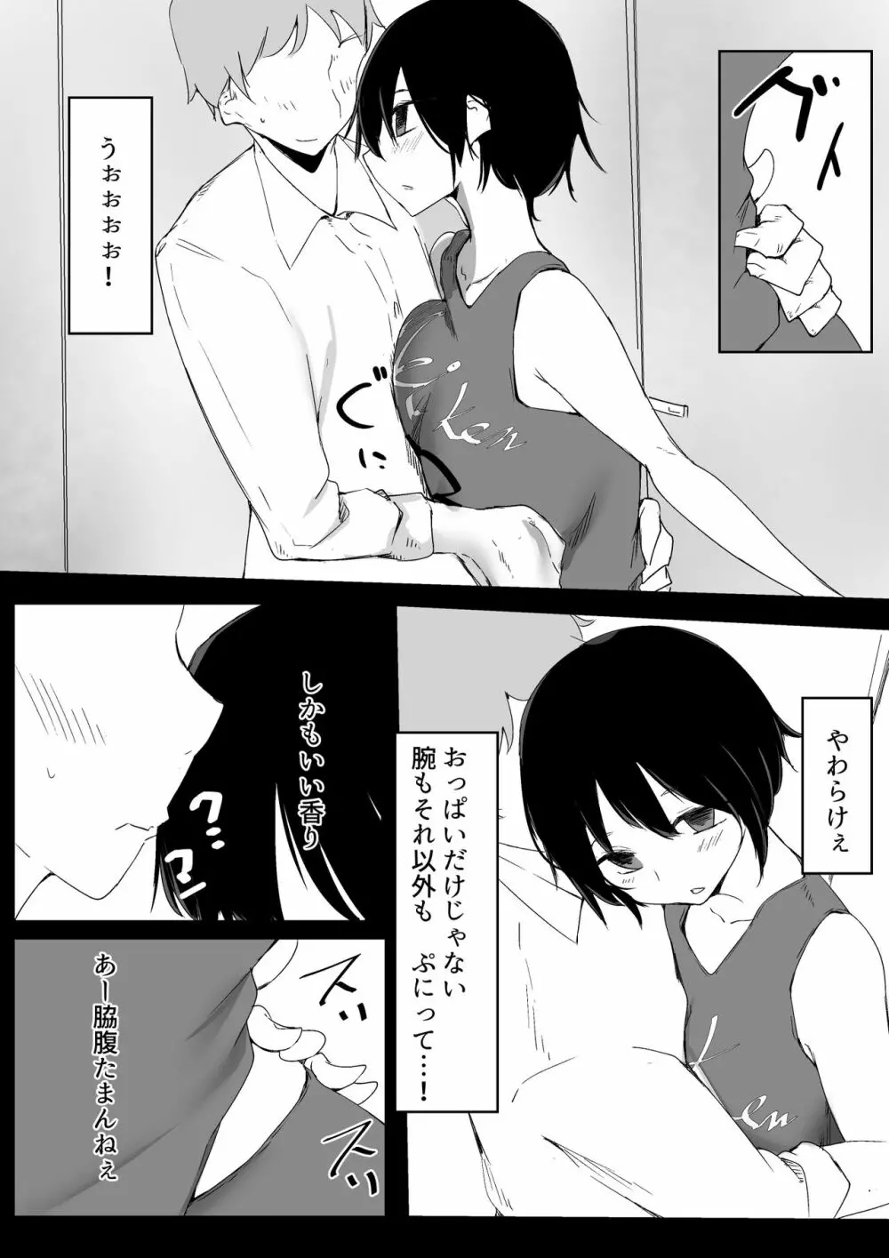 スポーツ女子に催●かけてみた Page.10