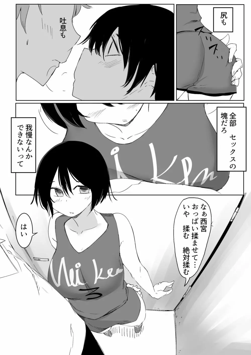 スポーツ女子に催●かけてみた Page.11